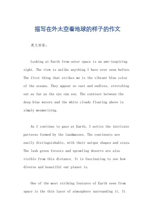 描写在外太空看地球的样子的作文
