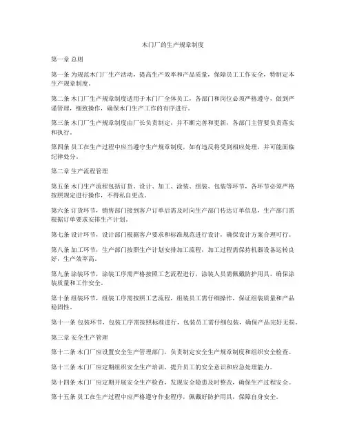 木门厂的生产规章制度