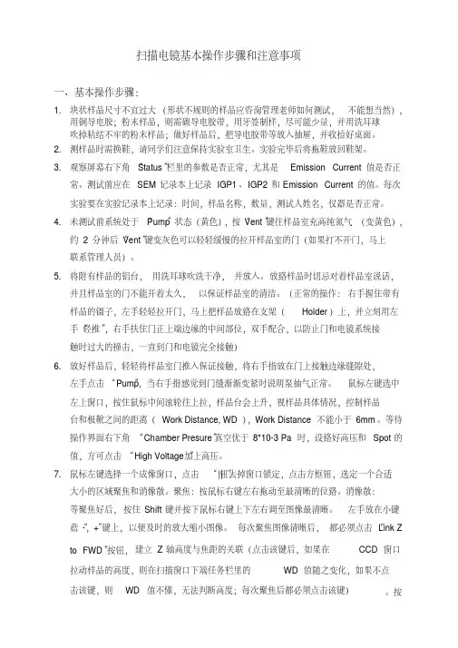 SEM操作手册