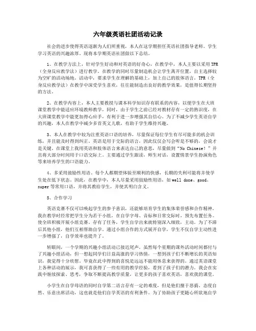 六年级英语社团活动记录