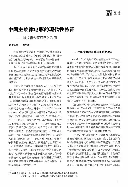 中国主旋律电影的现代性特征——以《湄公河行动》为例