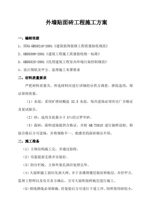 外墙施工方案