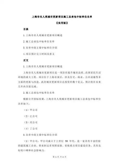 上海市名人苑城市更新项目施工总承包中标单位名单