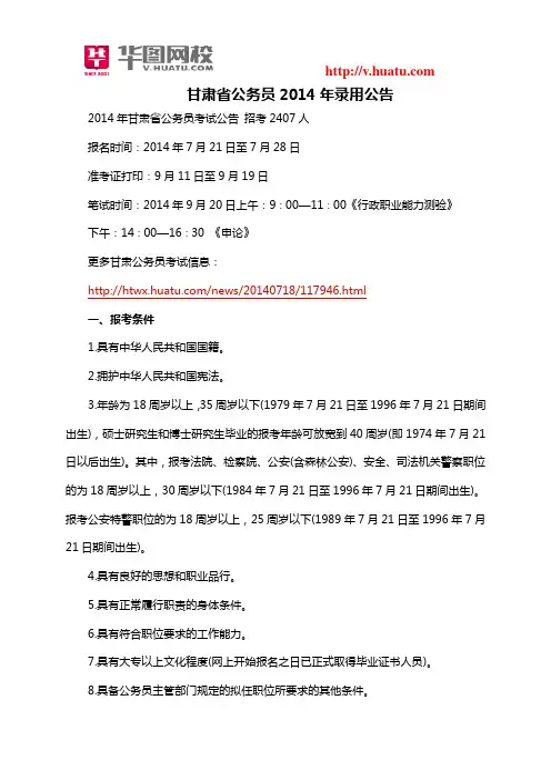 甘肃省公务员2014年录用公告