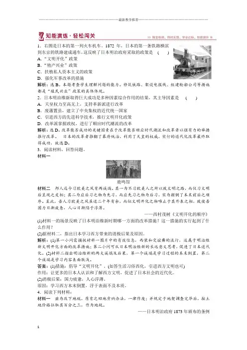 浙江地区2018-2019学年人教版高中历史选修1 第八单元第3课 明治维新 作业2