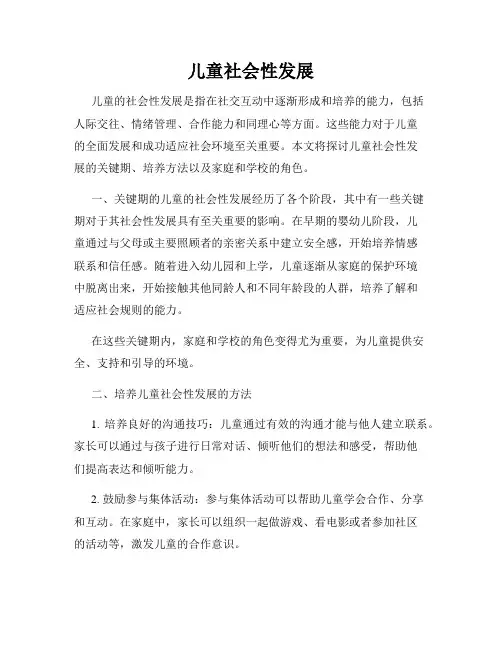 儿童社会性发展