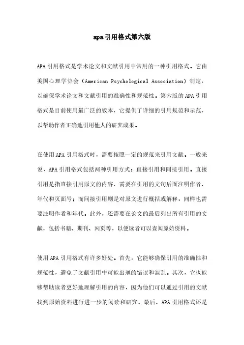 apa引用格式第六版