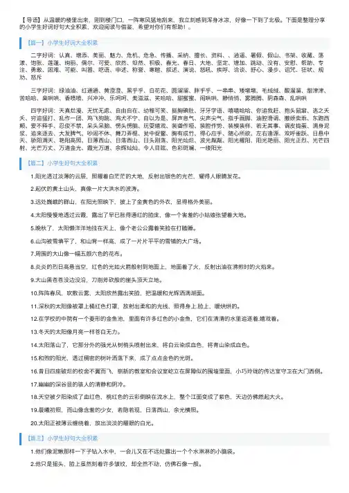 小学生好词好句大全积累