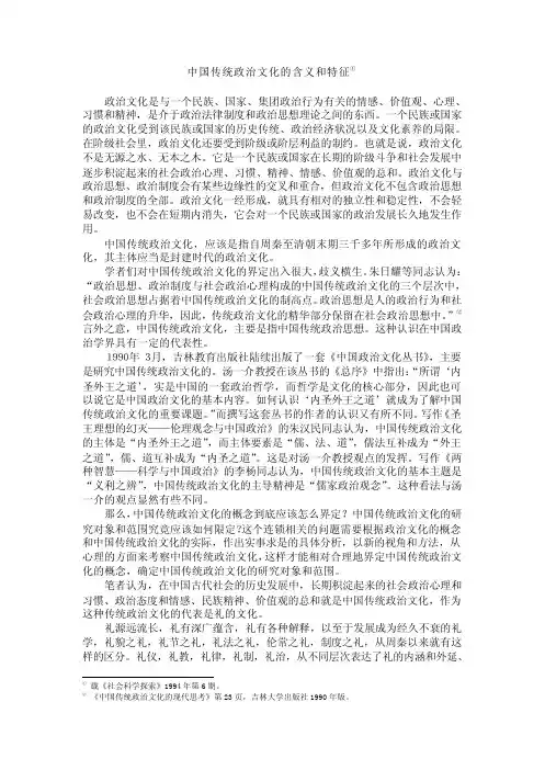 1中国传统政治文化的含义与特征