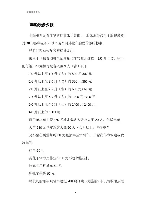 车船税多少钱