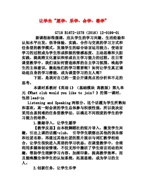 让学生“愿学、乐学、会学、善学”[权威资料]