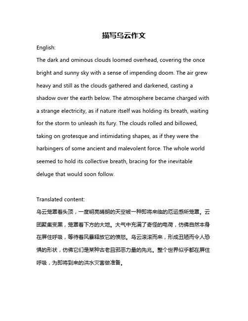 描写乌云作文