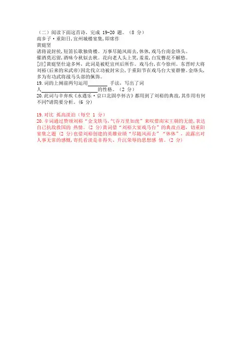 古代诗歌黄庭坚《南乡子重阳日宜州城楼宴集即席作》阅读练习及答案