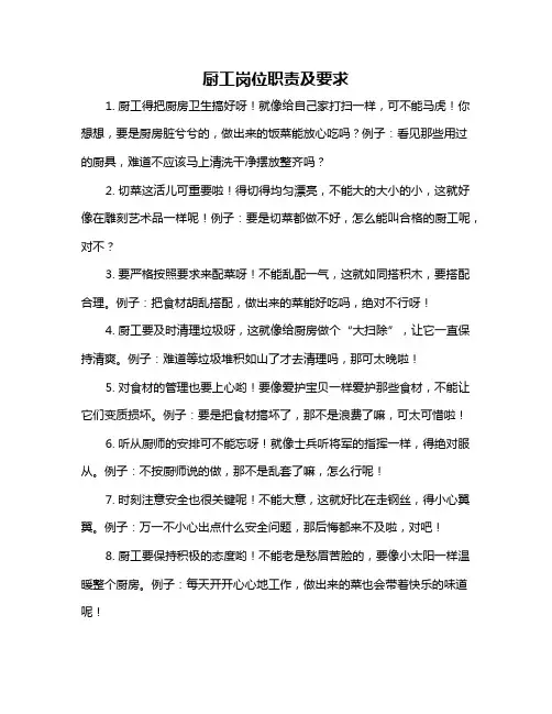 厨工岗位职责及要求