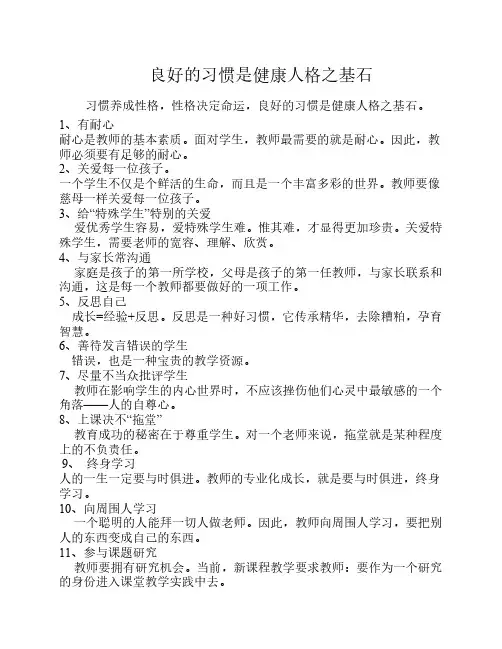 教师习惯