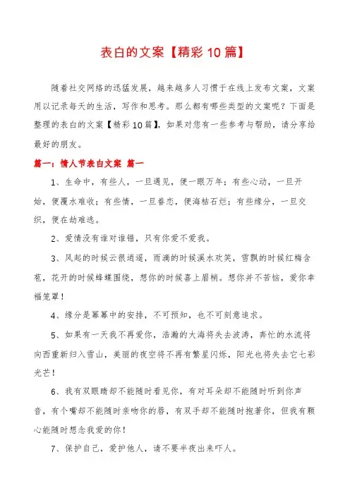 表白的文案【精彩10篇】