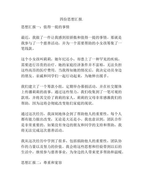 四份思想汇报