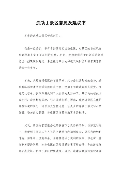 武功山景区意见及建议书