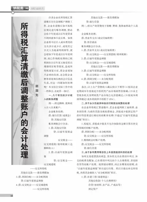 所得税汇算清缴后调整账户会计处理