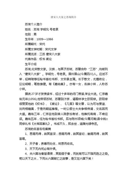唐宋八大家之苏洵简介