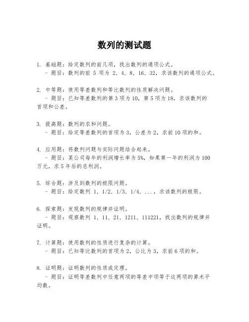 数列的测试题