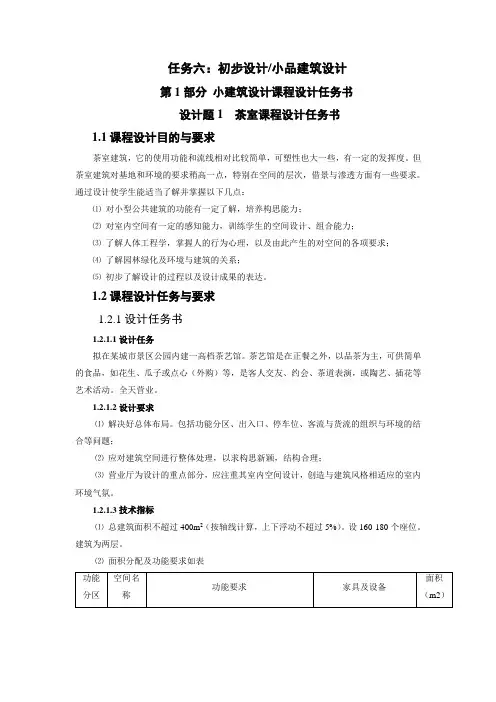 茶室设计任务书