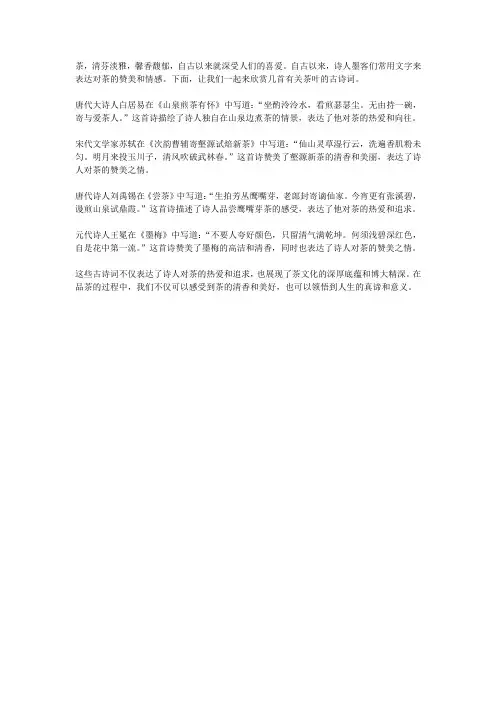 有关茶叶的古诗词