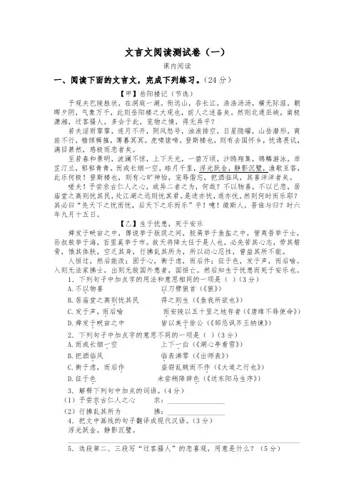 文言文阅读测试卷(课内阅读)