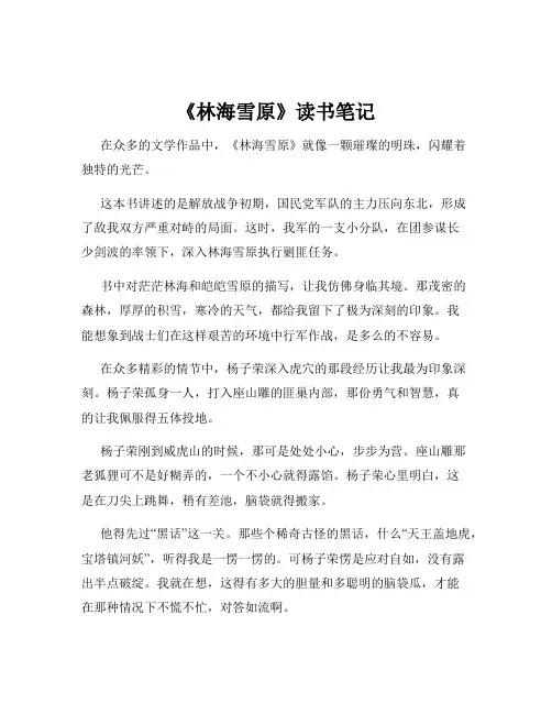 《林海雪原》读书笔记