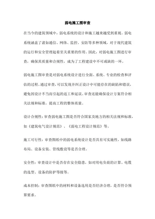 弱电施工图审查