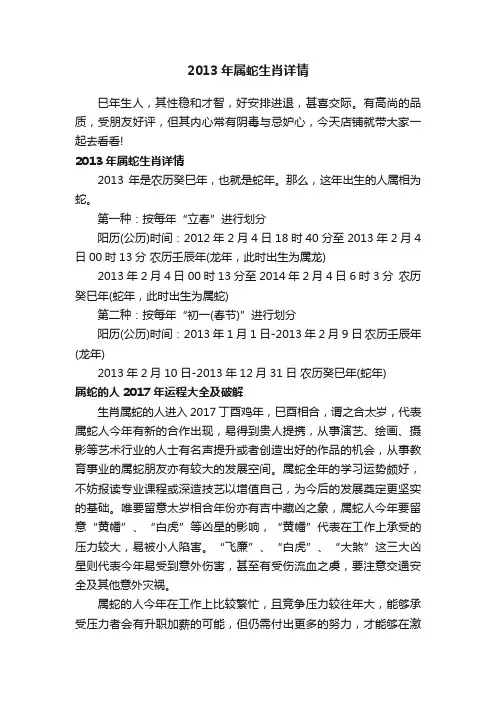 2013年属蛇生肖详情
