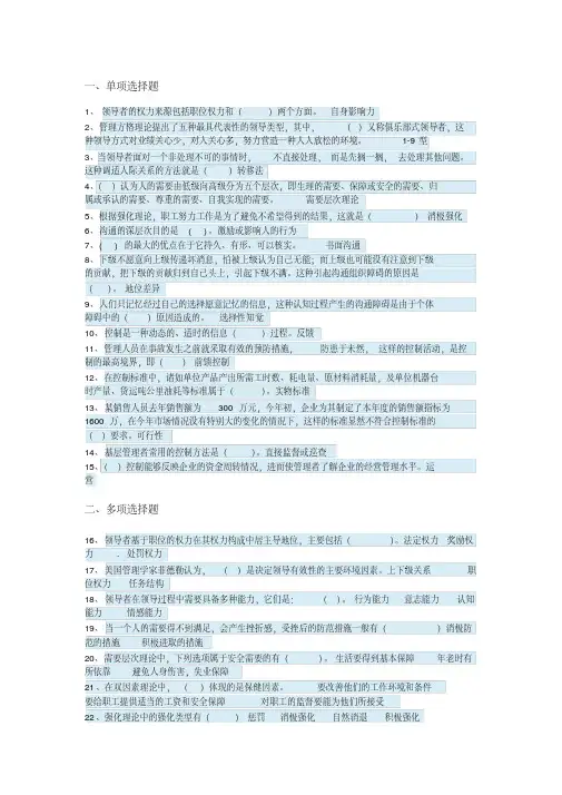 管理学基础(专)形考任务三答案