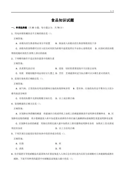食品知识试题
