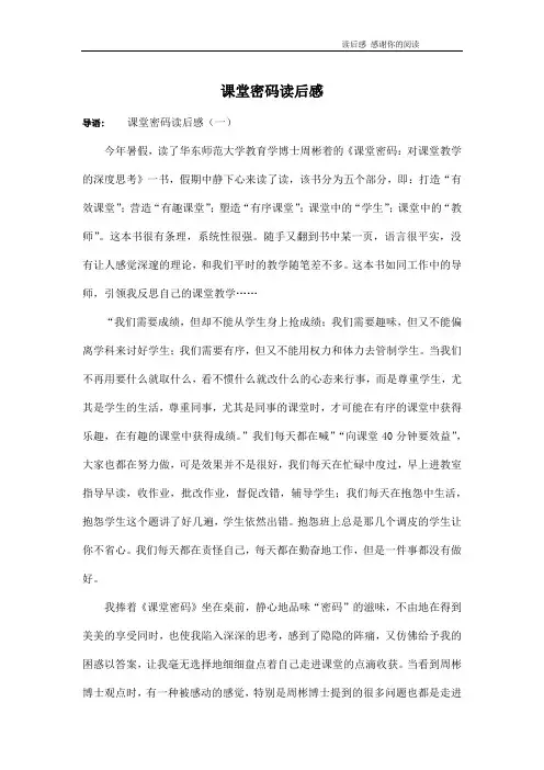 课堂密码读后感