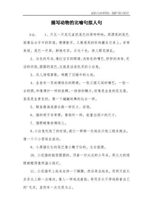 描写动物的比喻句拟人句