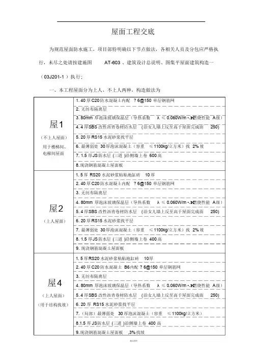 屋面细部做法(最新)