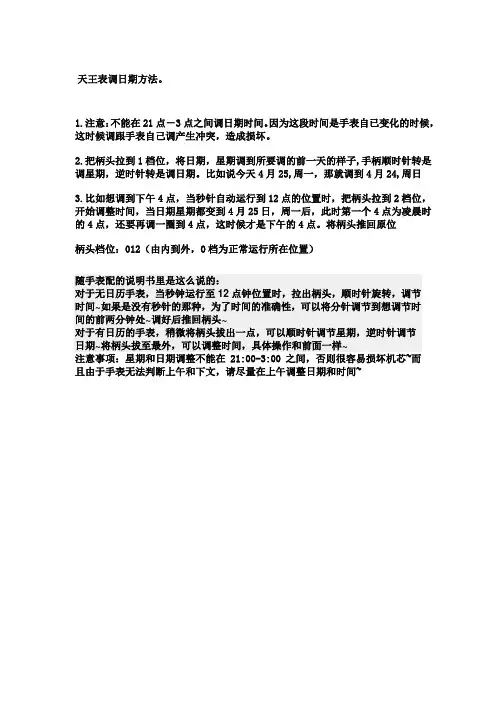 石英表时间调节方法