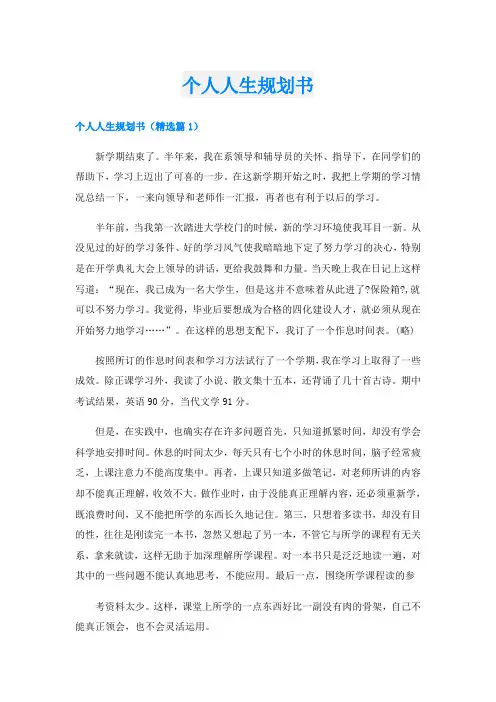 个人人生规划书
