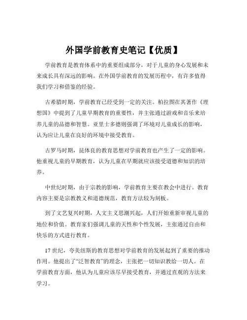 外国学前教育史笔记【优质】
