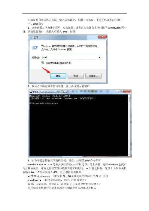 22电脑定时关机的方法(2)