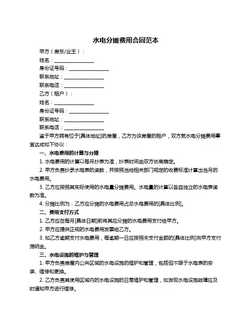 水电分摊费用合同范本