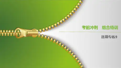 选填专练9——高三二轮数学复习课时作业