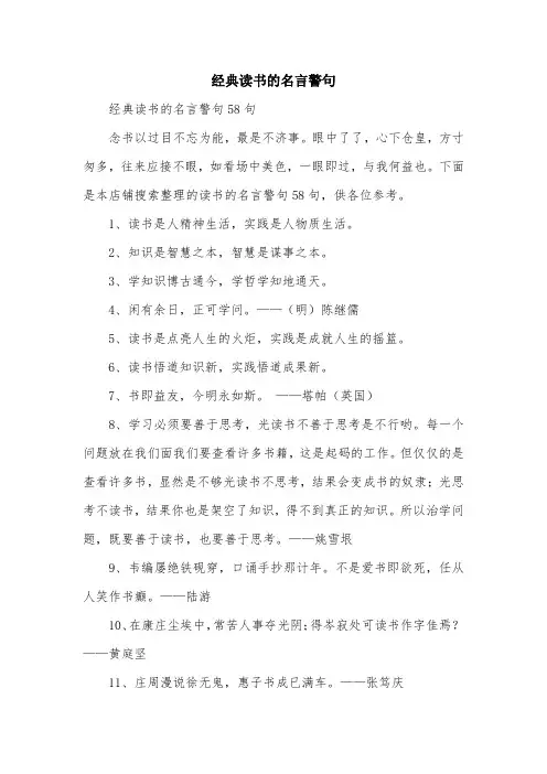经典读书的名言警句