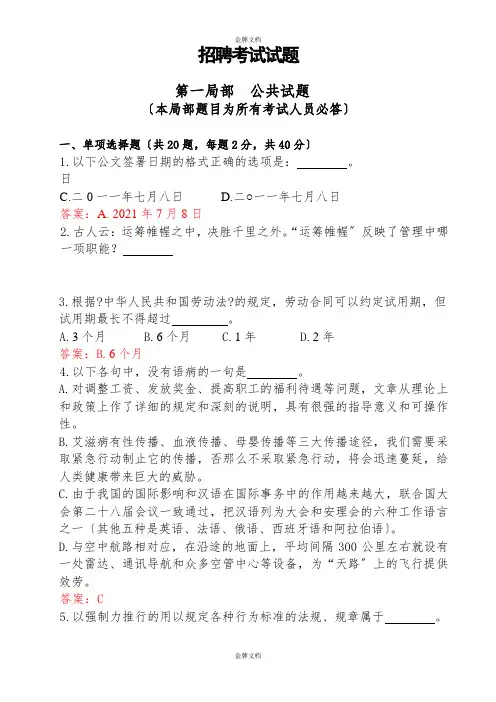 广电网络招聘考试试题参考