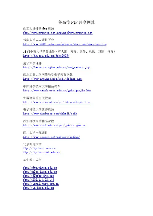各高校FTP资源共享站点
