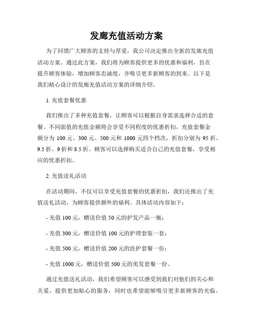 发廊充值活动方案
