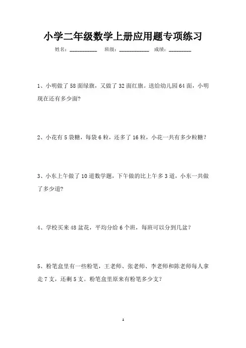 二年级数学应用题专项练习100道(可打印)