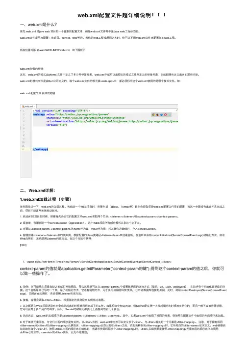 web.xml配置文件超详细说明！！！
