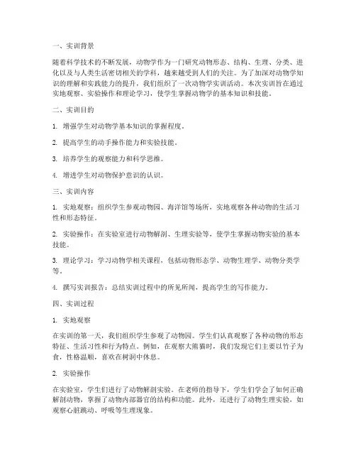 动物学实训报告
