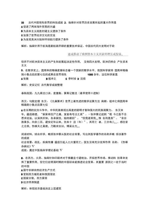 古代中国领先世界的科技成就